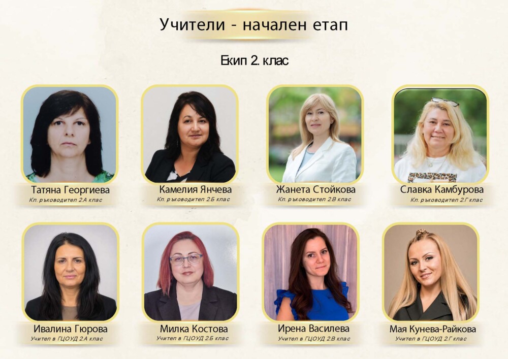 ЕКИП 2.КЛАС