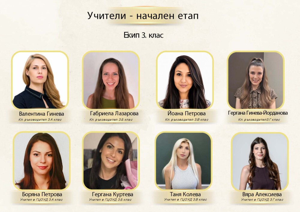 ЕКИП 3.КЛАС