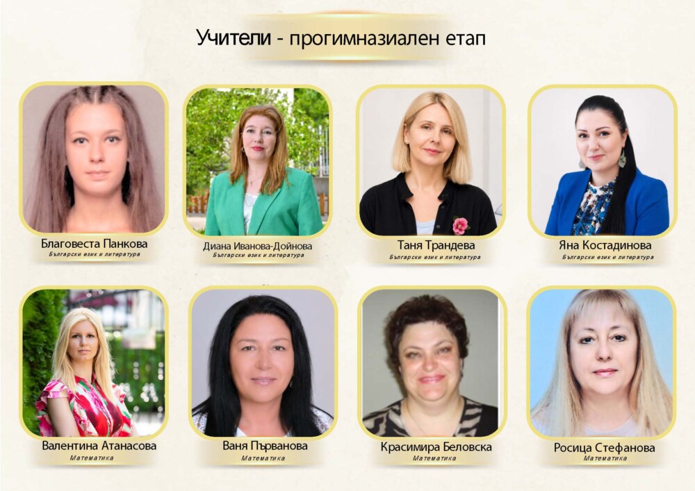 ПРОГИМНАЗИАЛЕН ЕТАП