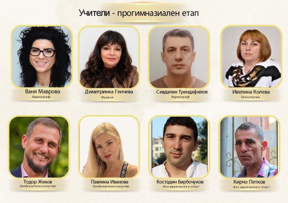 ПРОГИМНАЗИАЛЕН ЕТАП