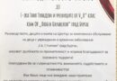 Родители и ученици от V „в“ клас заедно в благотворителна инициатива